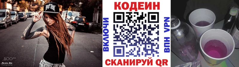 Codein Purple Drank  Новоржев 